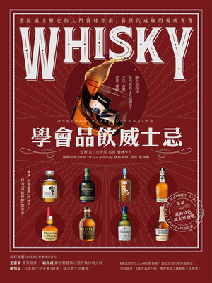cover image of 學會品飲威士忌
